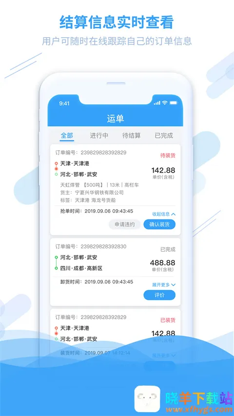 钢信物流2026官方正版 钢信物流2026官方正版