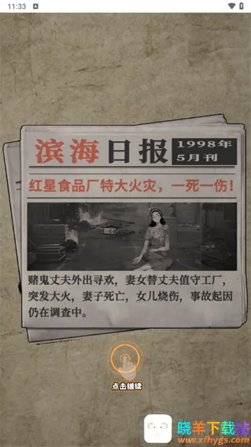 重返1998(模拟经营游戏) 重返1998(模拟经营游戏)