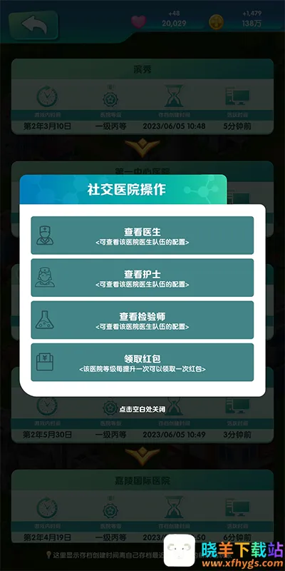 凌晨四点的医院游戏破解版 凌晨四点的医院游戏破解版