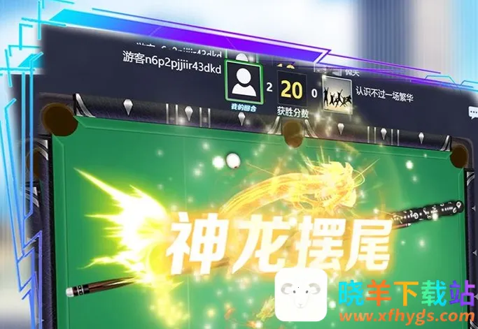 万宁桌球破解版免广告 万宁桌球破解版免广告