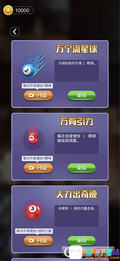 万宁桌球破解版免广告 万宁桌球破解版免广告