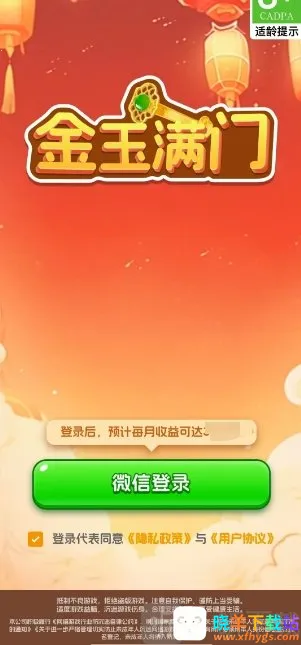 金玉满门(黄金合成闯关游戏) 金玉满门(黄金合成闯关游戏)