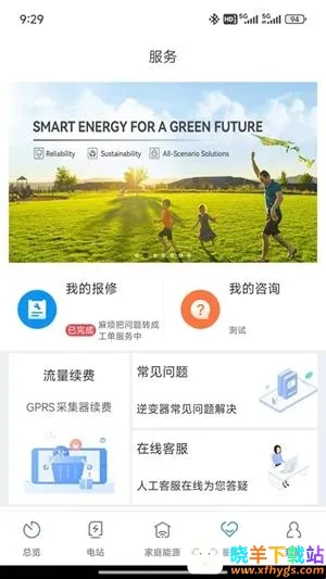 ShinePhone(光伏电站监控) ShinePhone(光伏电站监控)