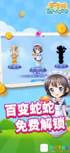 贪吃蛇进化论破解版无限皮肤 贪吃蛇进化论破解版无限皮肤