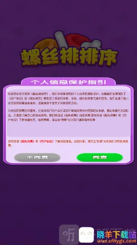 螺丝排排序安卓版手机版 螺丝排排序安卓版手机版