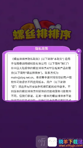 螺丝排排序安卓版手机版 螺丝排排序安卓版手机版