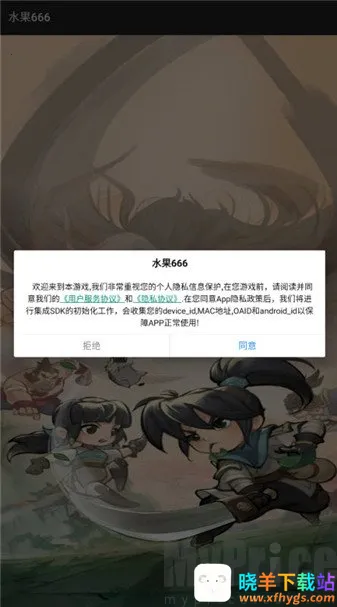 水果666(水果消除游戏) 水果666(水果消除游戏)