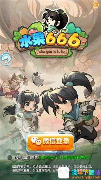 水果666(水果消除游戏) 水果666(水果消除游戏)