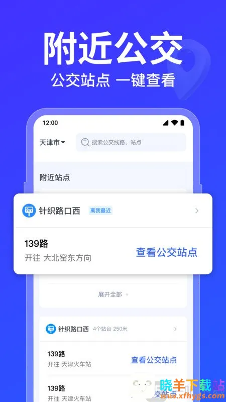 公交车路线查询2026下载安装 公交车路线查询2026下载安装