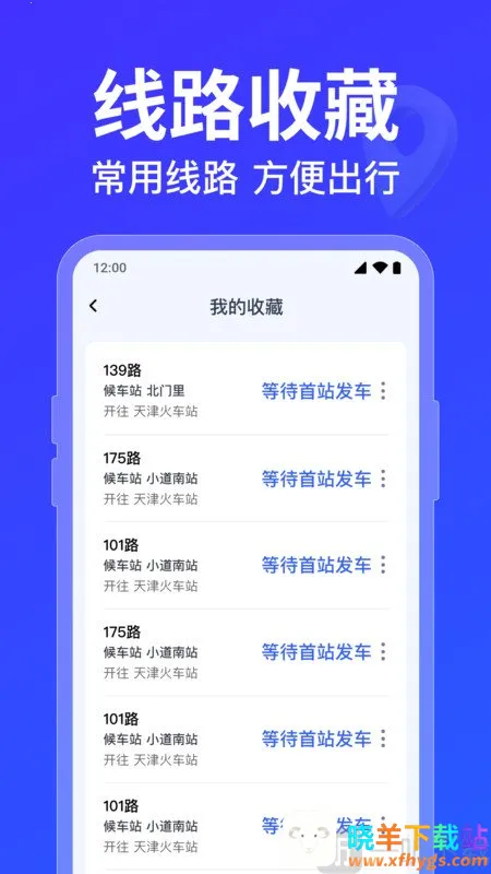 公交车路线查询2026下载安装 公交车路线查询2026下载安装