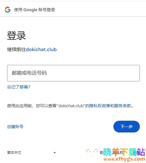 dokichat安卓免费版 dokichat安卓免费版