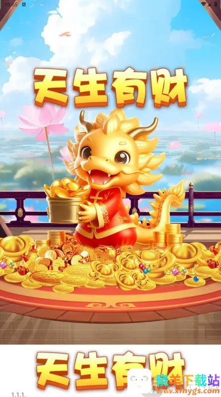 天生有财安卓版手机版 天生有财安卓版手机版
