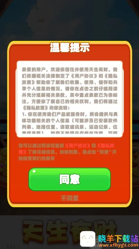 天生有财安卓版手机版 天生有财安卓版手机版