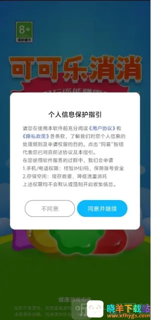 可可乐消消安卓版手机版 可可乐消消安卓版手机版