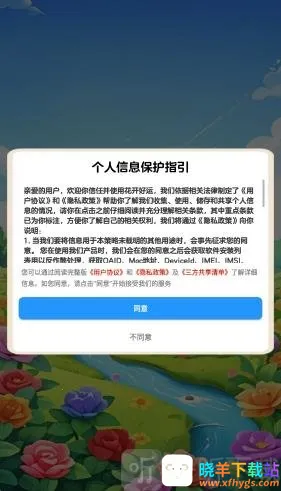 花开好运(鲜花消除游戏) 花开好运(鲜花消除游戏)