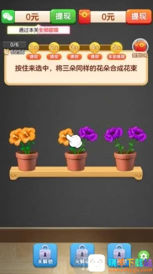 花开好运(鲜花消除游戏) 花开好运(鲜花消除游戏)