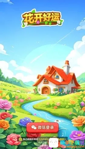 花开好运(鲜花消除游戏) 花开好运(鲜花消除游戏)