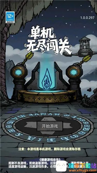 单机无尽闯关(地牢冒险格斗游戏) 单机无尽闯关(地牢冒险格斗游戏)