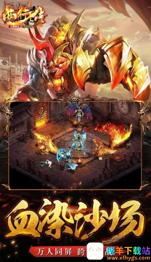 西行传(传奇冒险手游) 西行传(传奇冒险手游)