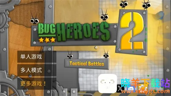 虫虫英雄2汉化破解版内置菜单 虫虫英雄2汉化破解版内置菜单