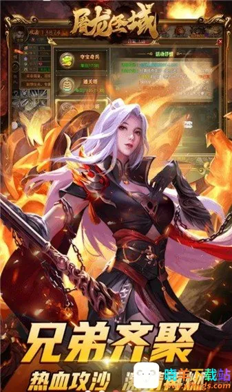 屠龙圣域皓游最新手机版 屠龙圣域皓游最新手机版