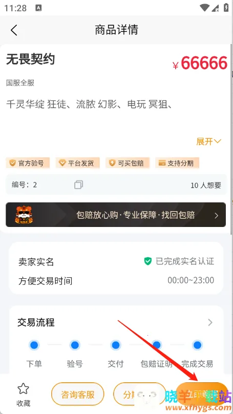 淘游虎(游戏账号交易平台) 淘游虎(游戏账号交易平台)