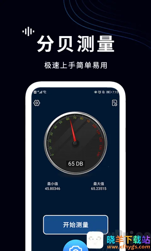 噪声检测仪2026官方最新版本 噪声检测仪2026官方最新版本
