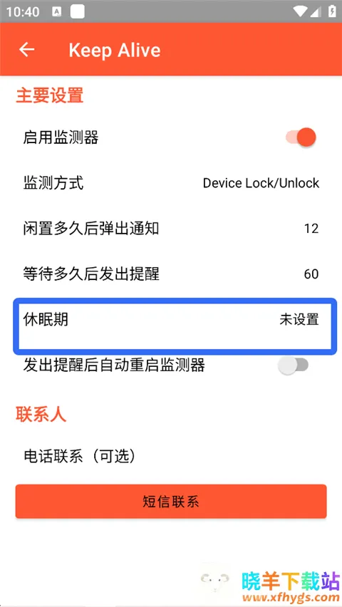 Keep Alive(安全监测软件) Keep Alive(安全监测软件)