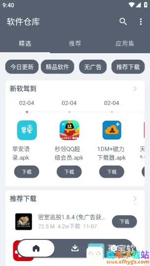 软件仓库分享版最新手机版 软件仓库分享版最新手机版