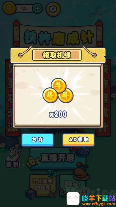 铁棒磨成针(磨针休闲游戏) 铁棒磨成针(磨针休闲游戏)