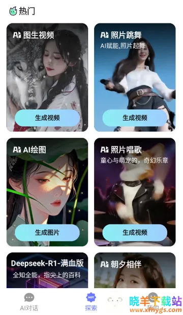 Deep一键智能AIapp Deep一键智能AIapp