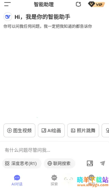 Deep一键智能AIapp Deep一键智能AIapp