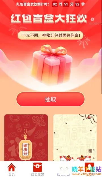 贺岁红包派2026官方正版 贺岁红包派2026官方正版