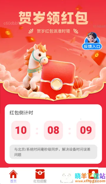 贺岁红包派2026官方正版 贺岁红包派2026官方正版