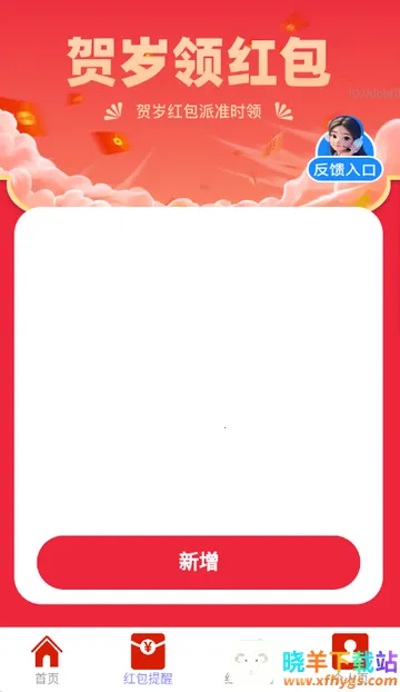 贺岁红包派app 贺岁红包派app