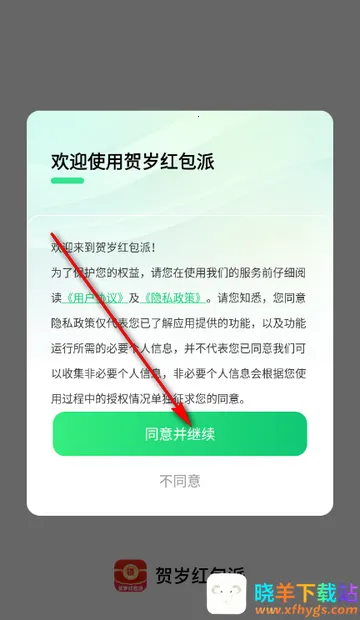贺岁红包派app 贺岁红包派app