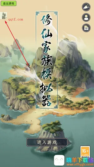 修仙家族模拟器折相思最新版 修仙家族模拟器折相思最新版