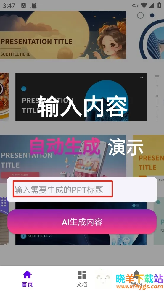 MindShowһ������(PPT���ɹ���)