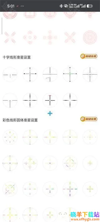crosshairpro准星下载 crosshairpro准星下载
