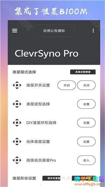 crosshairpro官方正版免费 crosshairpro官方正版免费