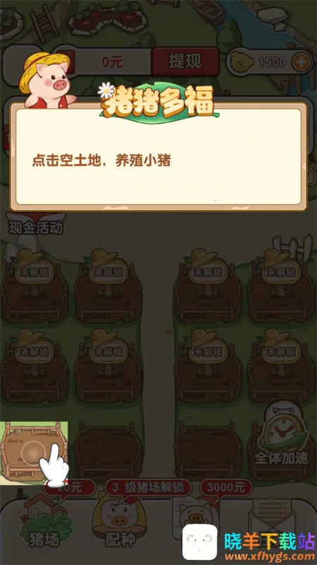 猪猪多福红包版 猪猪多福红包版