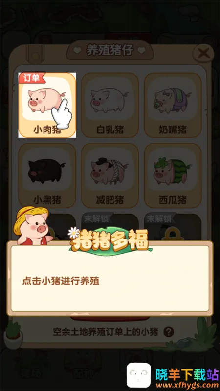 猪猪多福红包版 猪猪多福红包版