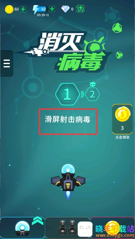 消灭病毒破解版下载无限金币无限钻石 消灭病毒破解版下载无限金币无限钻石