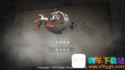 九夜刺狼手游免费下载 九夜刺狼手游免费下载