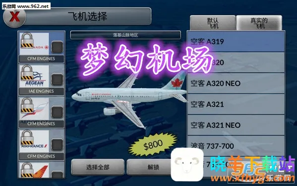 梦幻机场2019.22版本 梦幻机场2019.22版本