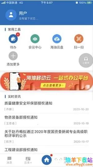 移动云海外版(跨国办公平台) 移动云海外版(跨国办公平台)