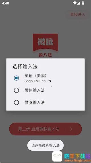 微脉输入法旧版免费下载 微脉输入法旧版免费下载