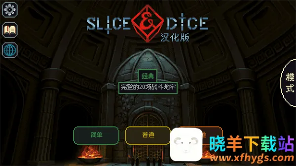 骰子与砍杀3.2.13汉化 骰子与砍杀3.2.13汉化
