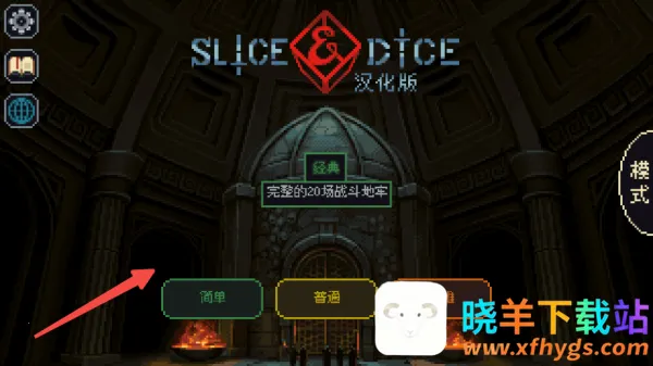 骰子与砍杀3.2.13汉化 骰子与砍杀3.2.13汉化
