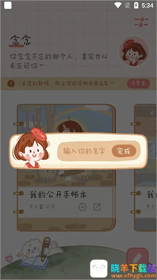 念念手帐全解锁版最新手机版 念念手帐全解锁版最新手机版